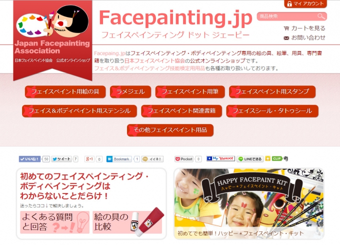 カラーミー：NPO日本フェイスペイント協会 公式オンラインショップ