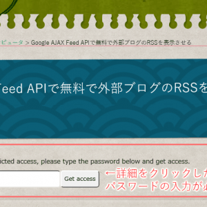 Access Category Password　設定画面08