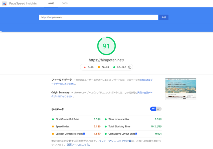  PageSpeed Insights result05